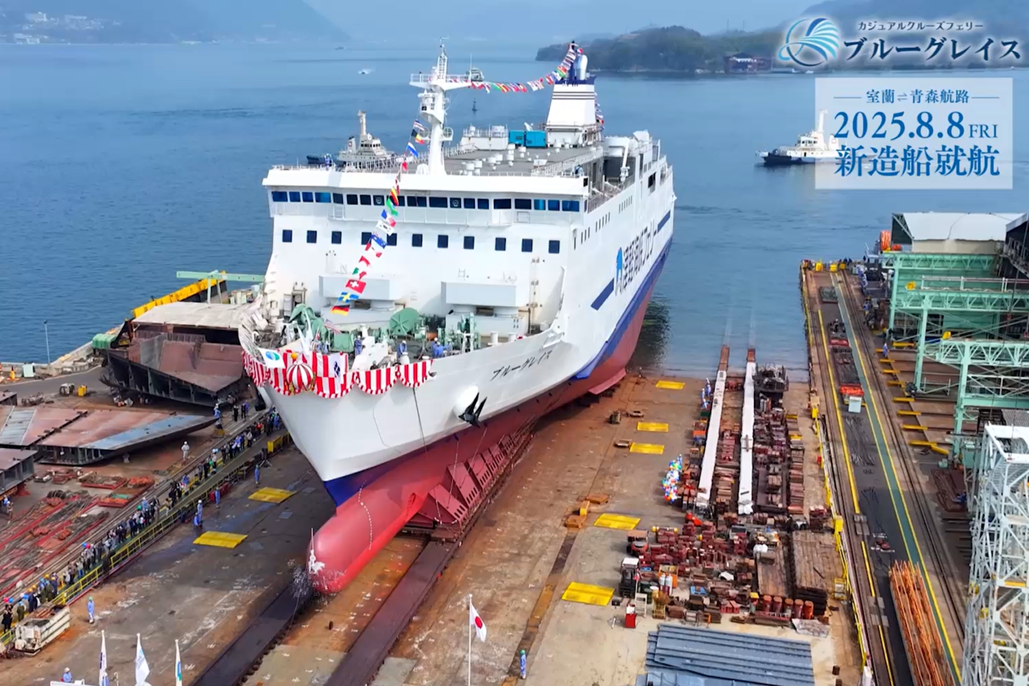 Global site [中文繁體] | Tsugaru Kaikyo Ferry