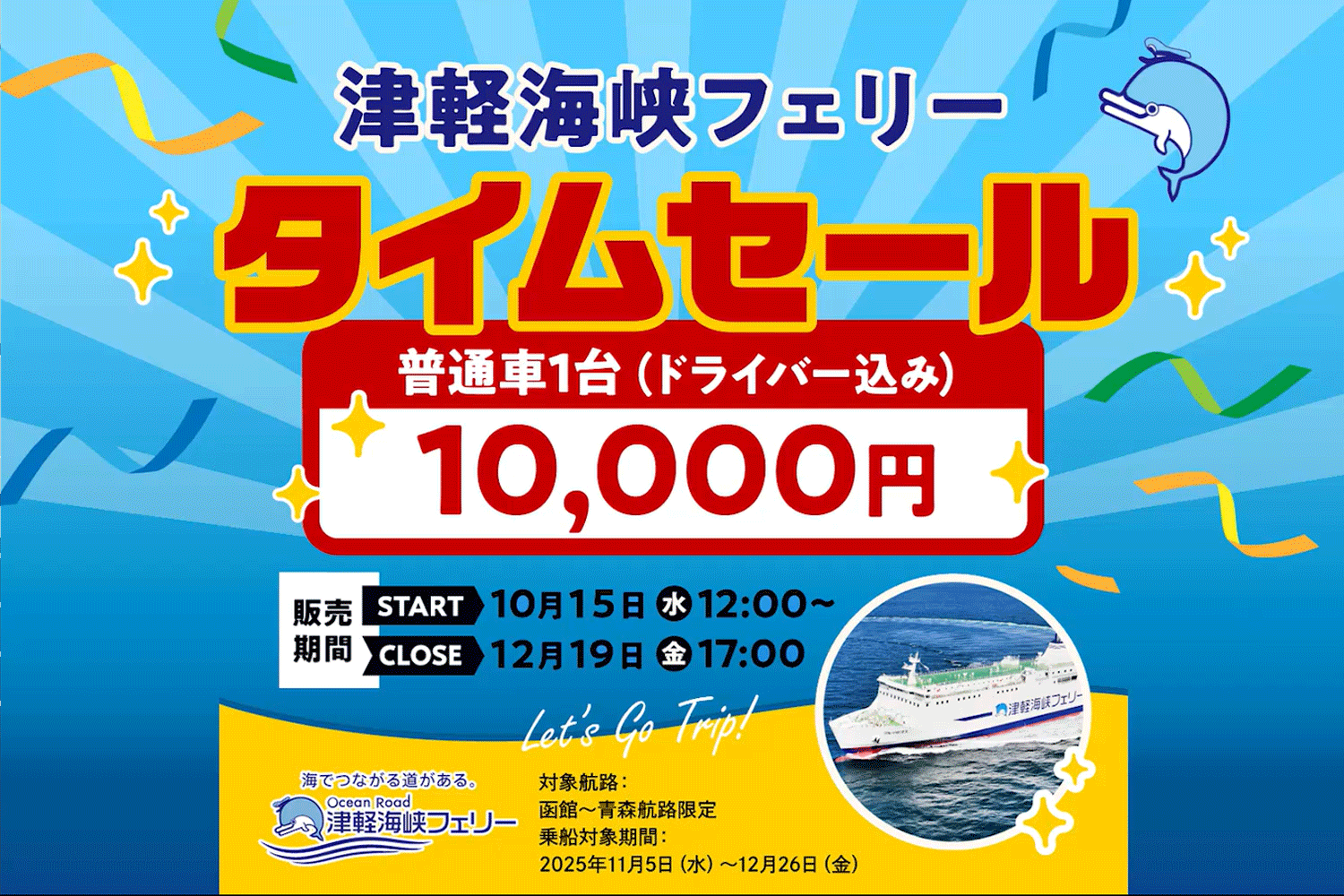 フェリーパンフレット 東日本フェリー新東日本フェリー時刻表16点