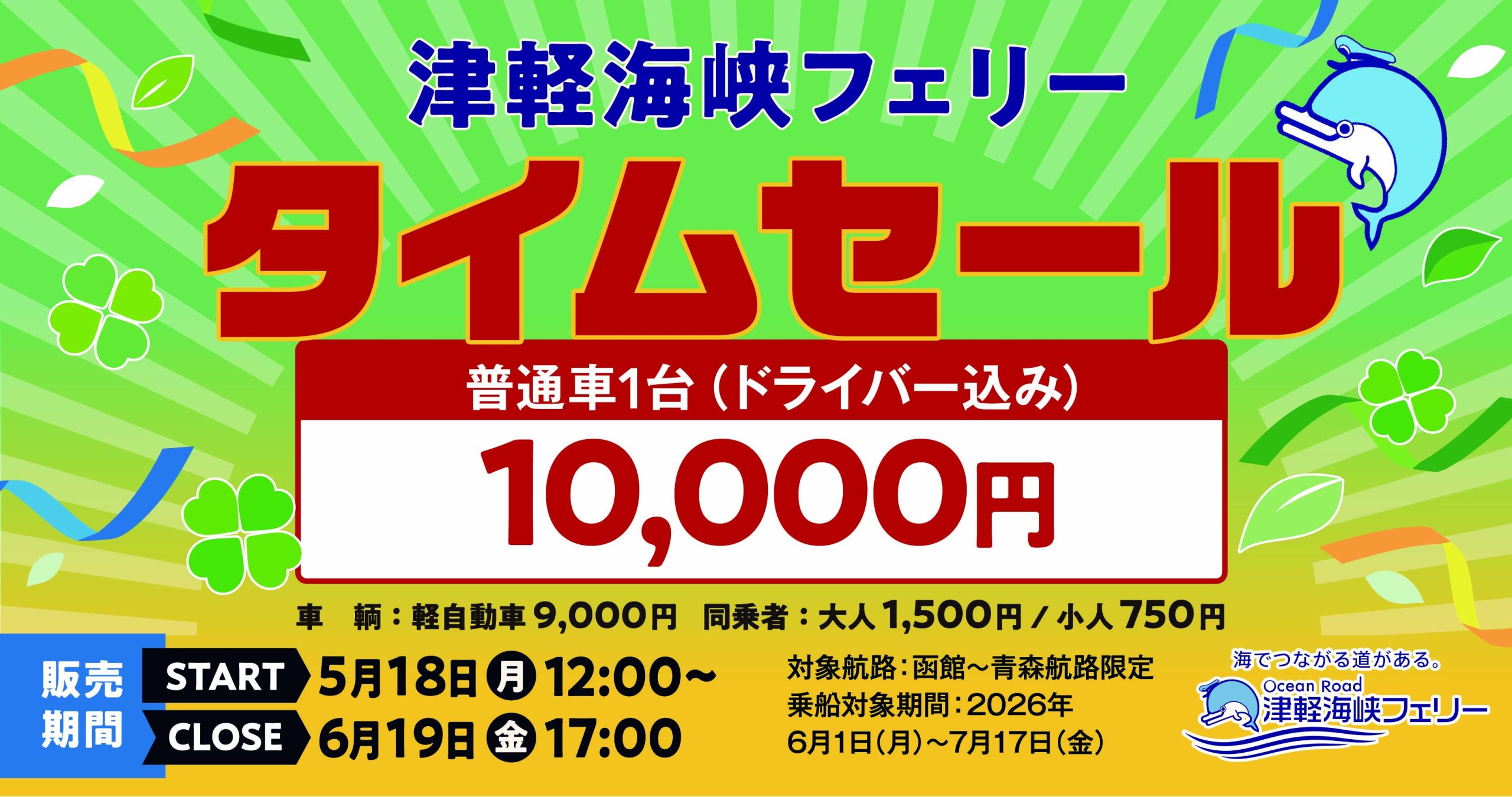 タイムセール ※お得な商品のため、決済後のキャンセル料100％ | 津軽