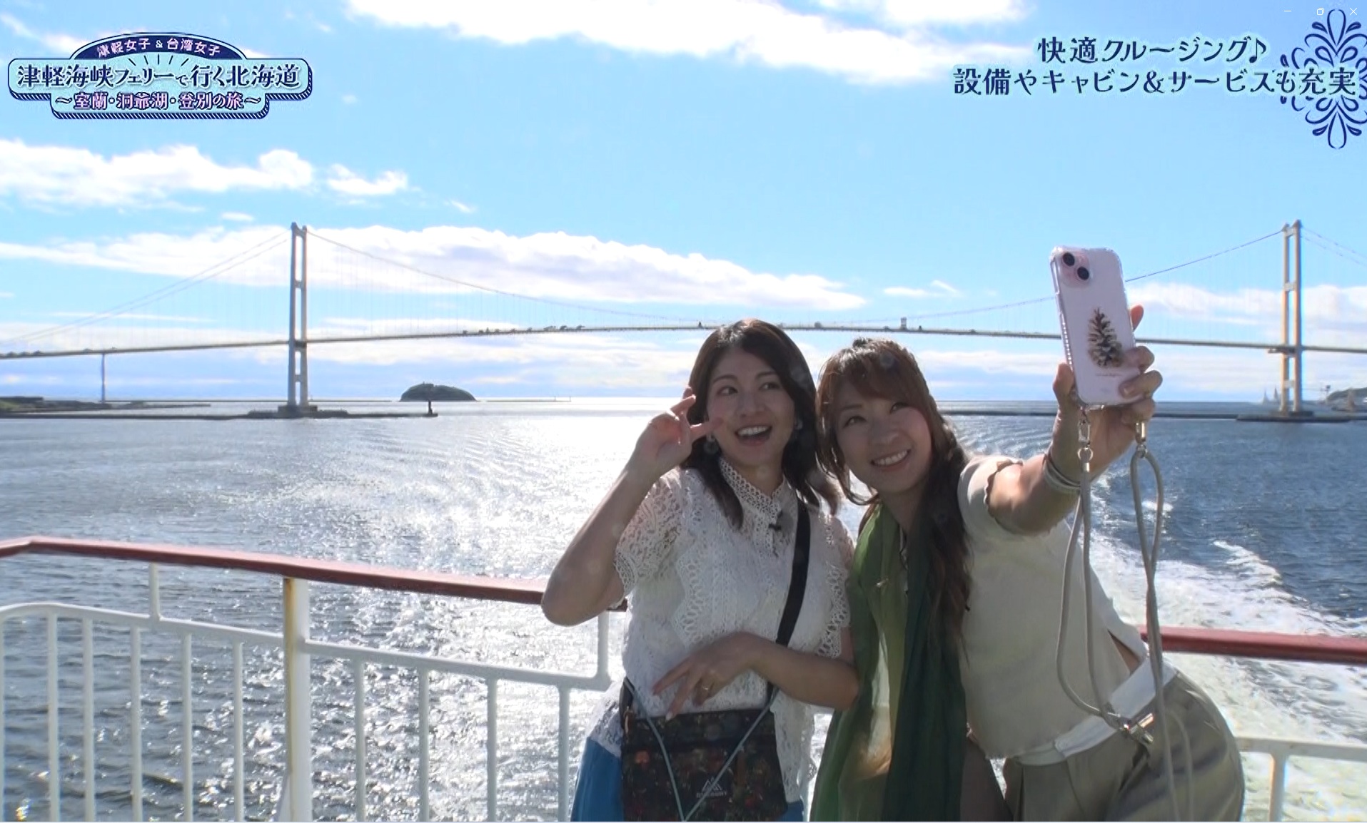 津轻女子＆台湾女子 乘津轻海峡渡轮畅游北海道～室兰·洞爷湖·登别之旅～［24：00］