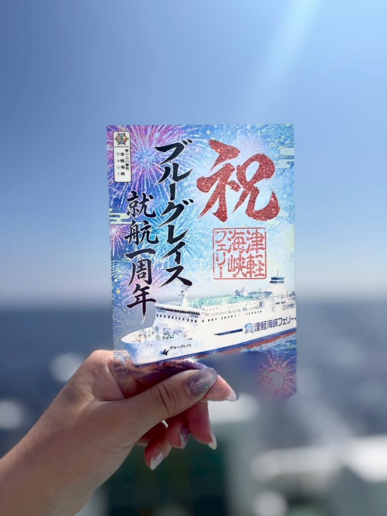 津軽海峡フェリーの御船印（ごせんいん） | 津軽海峡フェリー株式会社