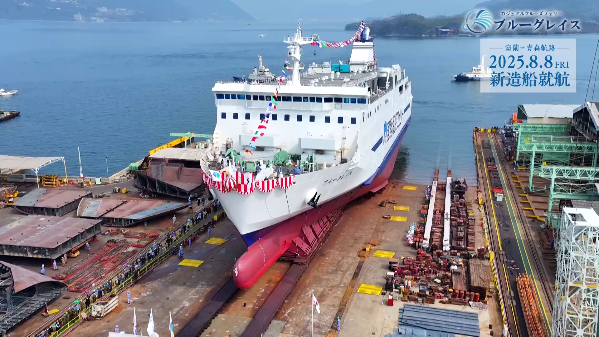 津軽海峡フェリー株式会社｜室蘭と青森、函館と青森、函館と大間を