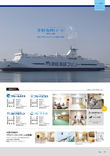 津軽ページ Tug 津軽海峡を旅するマガジン[タグ]2022 Special edition
