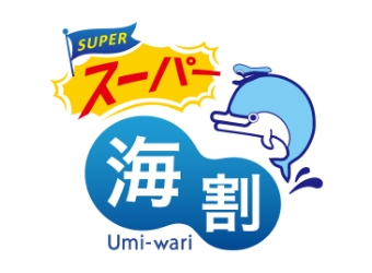 スーパー海割