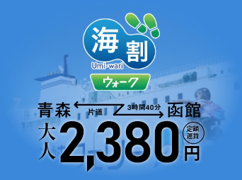 海割ウォーク