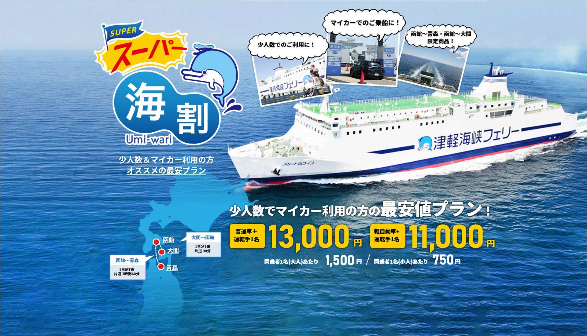 スーパー海割