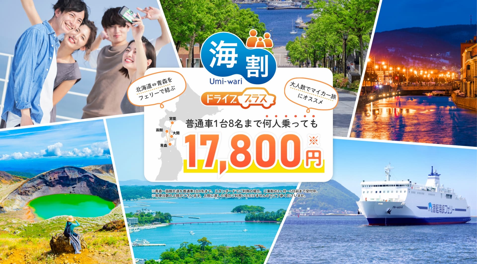 海割ドライブプラス