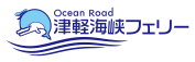 津軽海峡フェリー