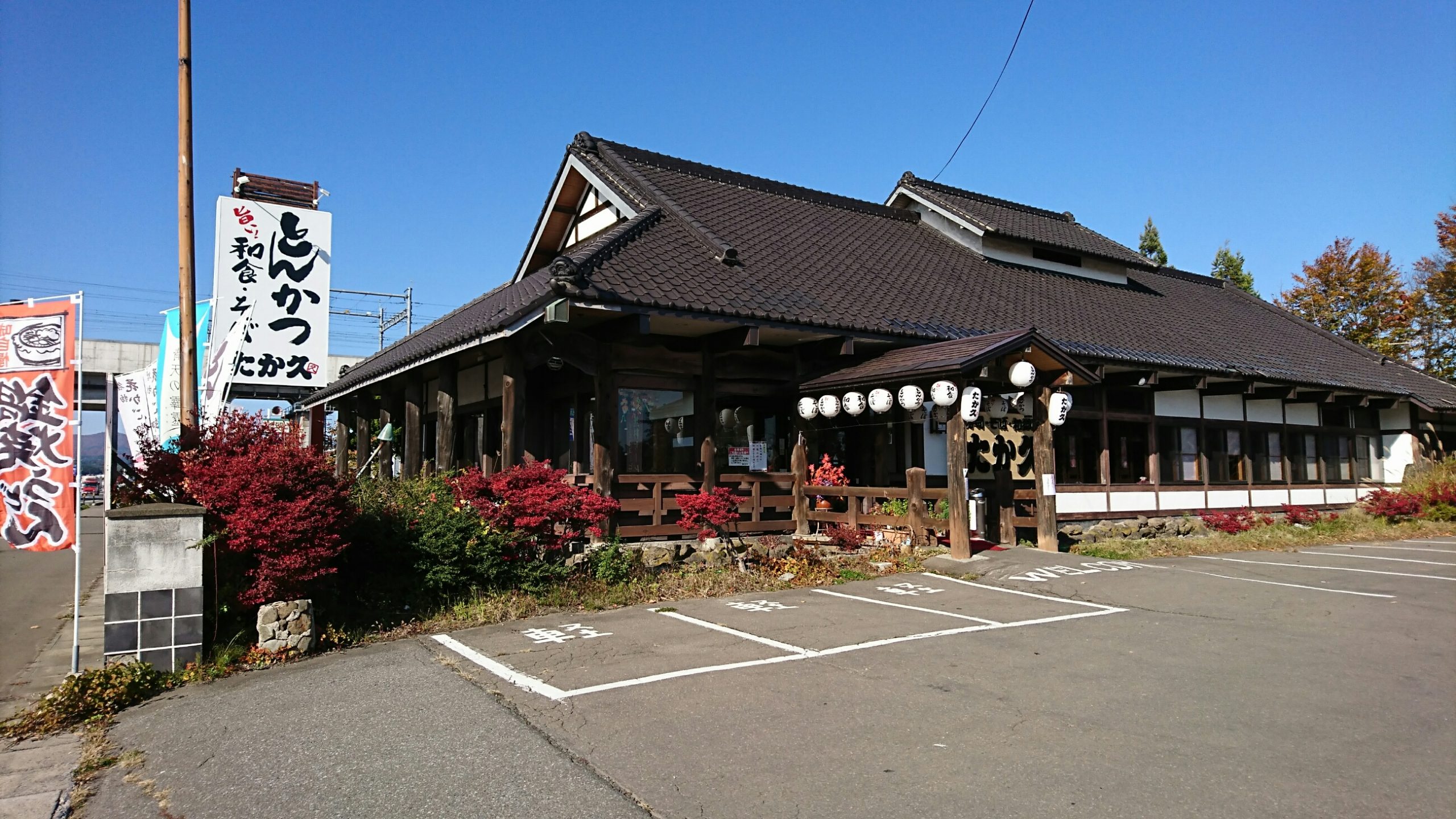 たか 久 青森